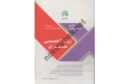 آزمون کارشناسی ارشد زبان تخصصی عمران محمد اصفهانی انتشارات سری عمران